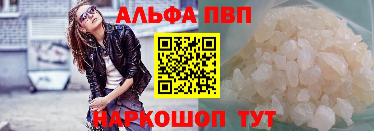 APVP VHQ  магазин продажи   Альфа ПВП крисы CK  Сосновый Бор  Вход с VPN  A-PVP 