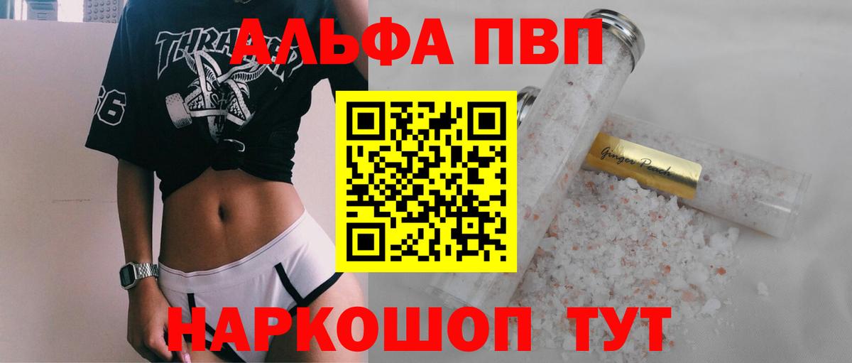 APVP кристаллы Сосновый Бор
