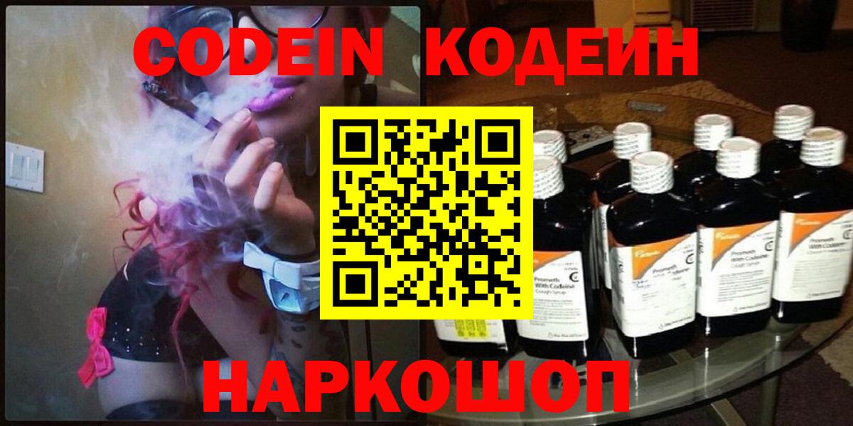 Кодеин Purple Drank  Вход с VPN  Сосновый Бор  Кодеин напиток Lean (лин) 