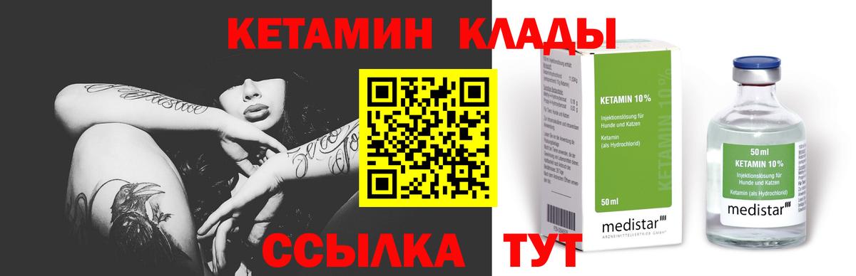 Кетамин VHQ Сосновый Бор