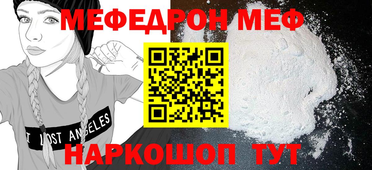 МЕФ  Меф 4 MMC  МЕФ мука  Вход с VPN  МЕФ  Сосновый Бор 